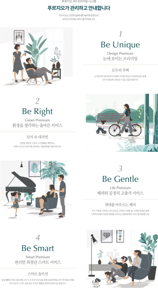 용인 푸르지오 원클러스터 시스템